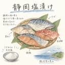 静岡塩漬け
