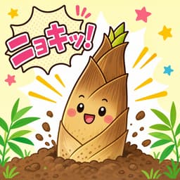 たけのこニョッキ