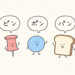ピンポンパン